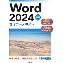 Excel 2024 応用 セミナーテキスト | 株式会社日経BP |本 | 通販 | Amazon